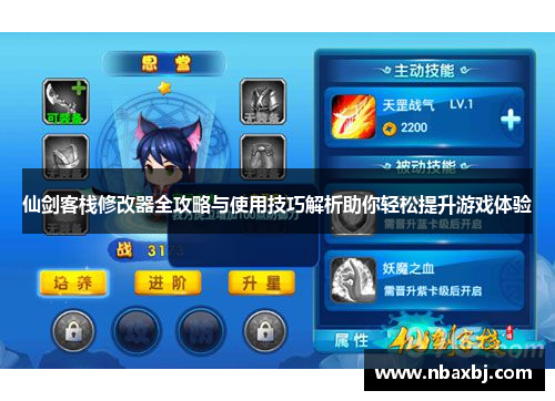 仙剑客栈修改器全攻略与使用技巧解析助你轻松提升游戏体验 仙剑客栈修改器全攻略与使用技巧解析助你轻松提升游戏体验