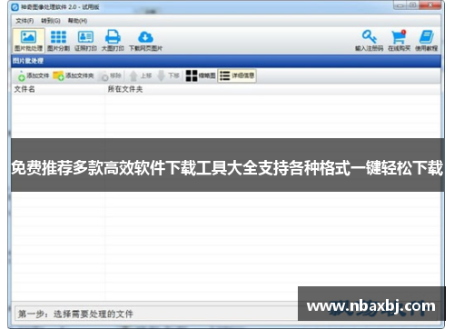 免费推荐多款高效软件下载工具大全支持各种格式一键轻松下载