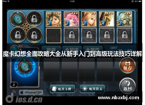 魔卡幻想全面攻略大全从新手入门到高级玩法技巧详解