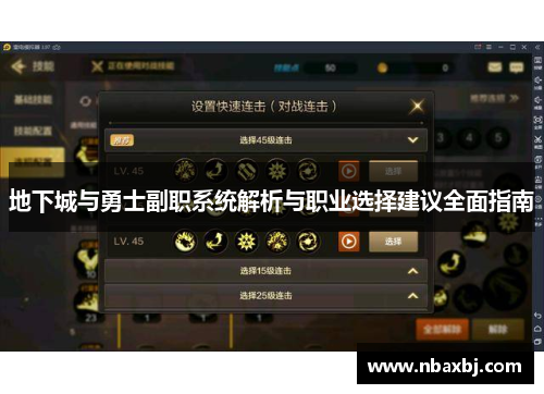 地下城与勇士副职系统解析与职业选择建议全面指南 地下城与勇士副职系统解析与职业选择建议全面指南