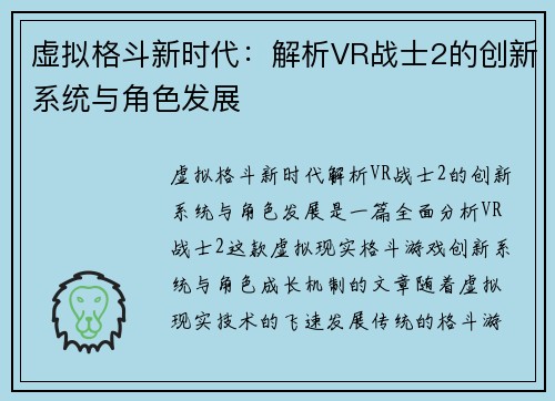 虚拟格斗新时代:解析VR战士2的创新系统与角色发展 虚拟格斗新时代:解析VR战士2的创新系统与角色发展