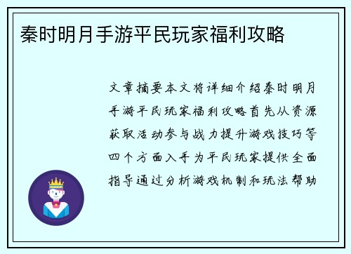 秦时明月手游平民玩家福利攻略