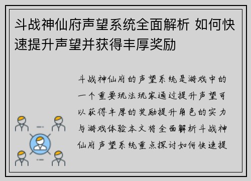 斗战神仙府声望系统全面解析 如何快速提升声望并获得丰厚奖励