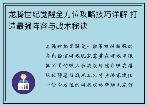 龙腾世纪觉醒全方位攻略技巧详解 打造最强阵容与战术秘诀