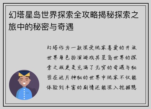 幻塔星岛世界探索全攻略揭秘探索之旅中的秘密与奇遇