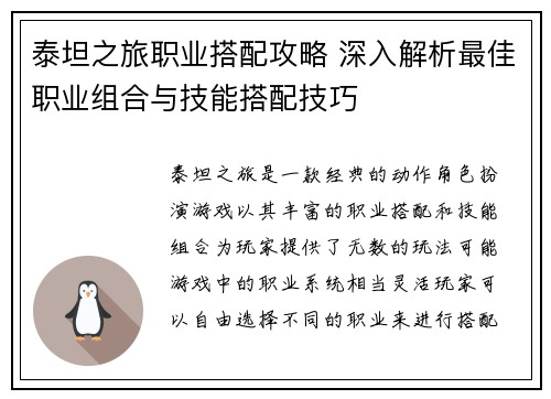 泰坦之旅职业搭配攻略 深入解析最佳职业组合与技能搭配技巧